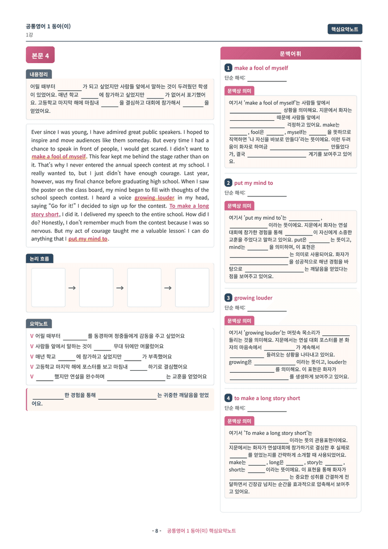 🩷[공통1] 동아(이) 1과 핵심요약노트🩷 by 대치동 시크릿_preview_8
