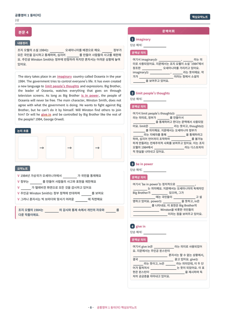 🩷[공통1] 동아(이) 2과 핵심요약노트🩷 by 대치동 시크릿_preview_8