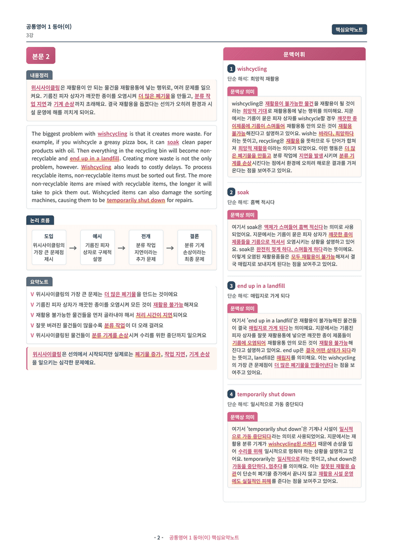 🩷[공통1] 동아(이) 3과 핵심요약노트🩷 by 대치동 시크릿_preview_2