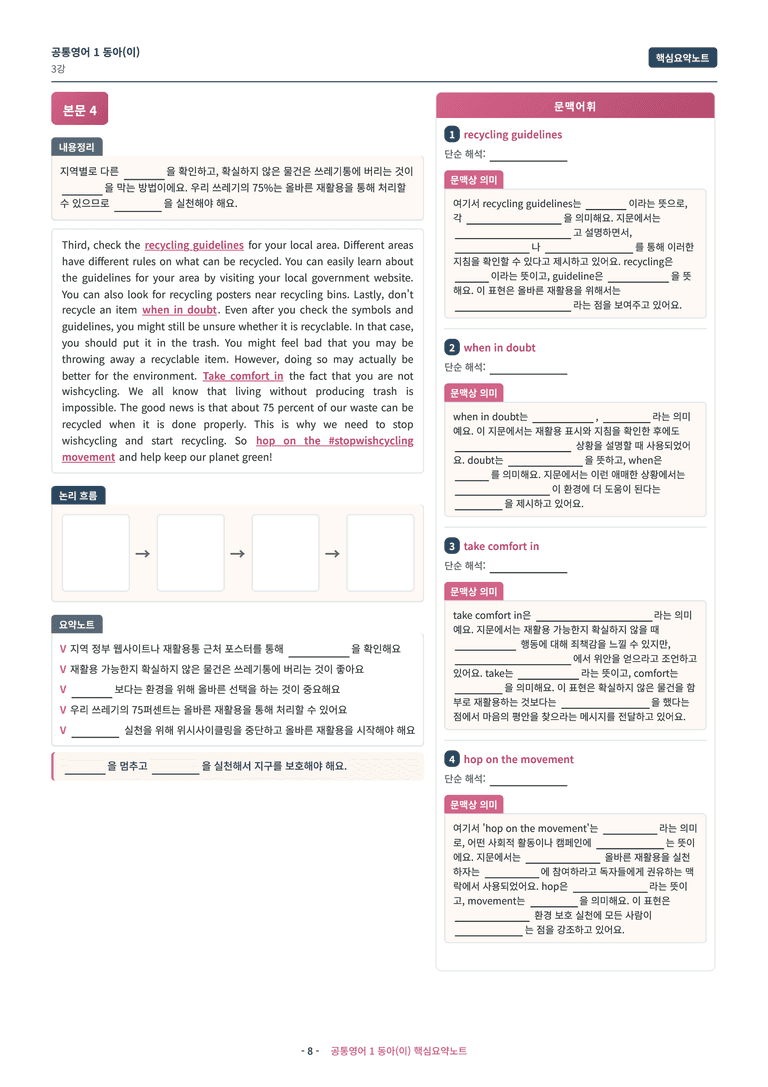 🩷[공통1] 동아(이) 3과 핵심요약노트🩷 by 대치동 시크릿_preview_8