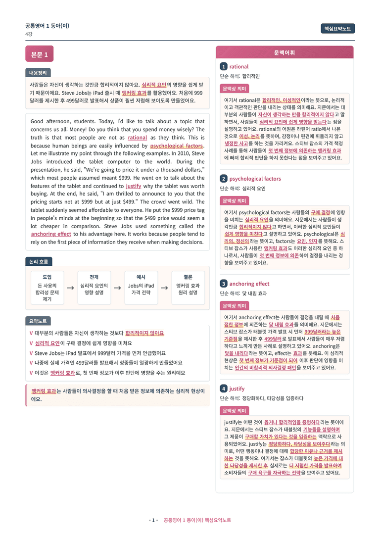 🩷[공통1] 동아(이) 4과 핵심요약노트🩷 by 대치동 시크릿_preview_1