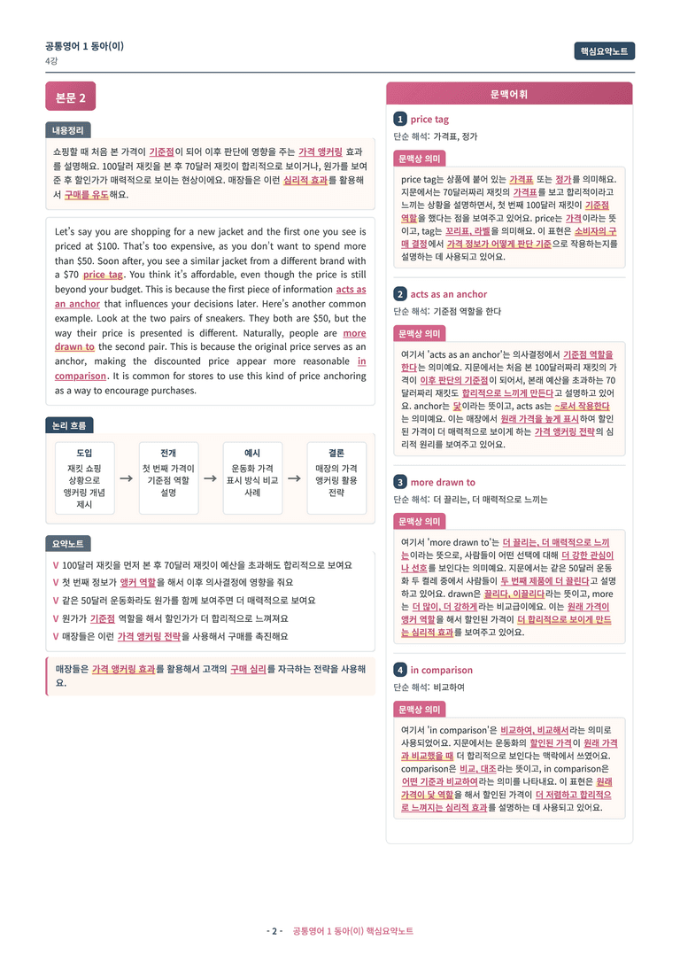 🩷[공통1] 동아(이) 4과 핵심요약노트🩷 by 대치동 시크릿_preview_2