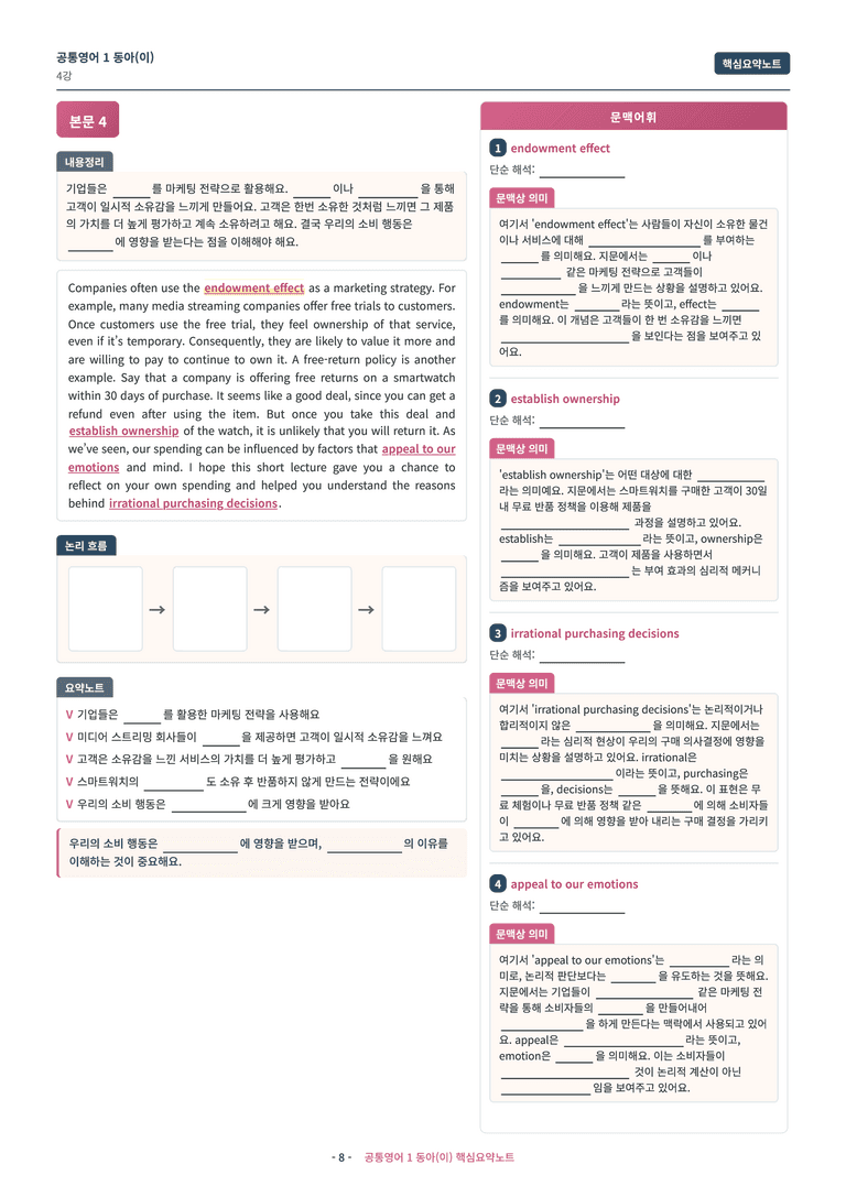 🩷[공통1] 동아(이) 4과 핵심요약노트🩷 by 대치동 시크릿_preview_8