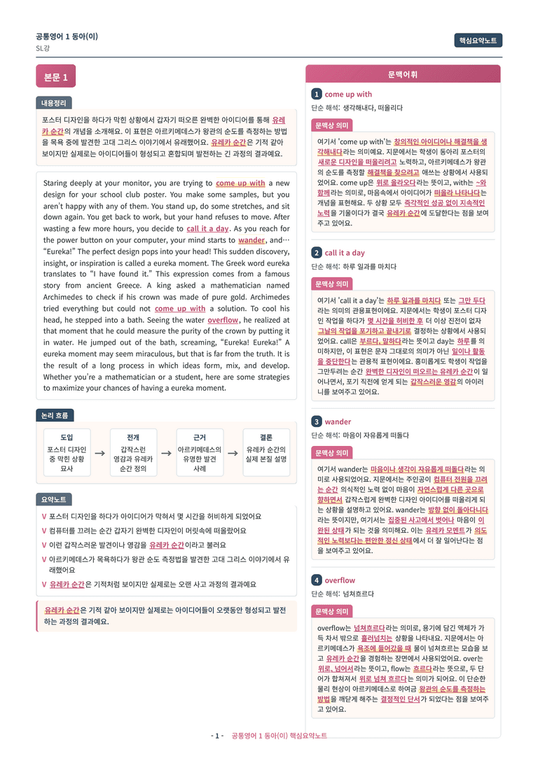 🩷[공통1] 동아(이) SL과 핵심요약노트🩷 by 대치동 시크릿_preview_1