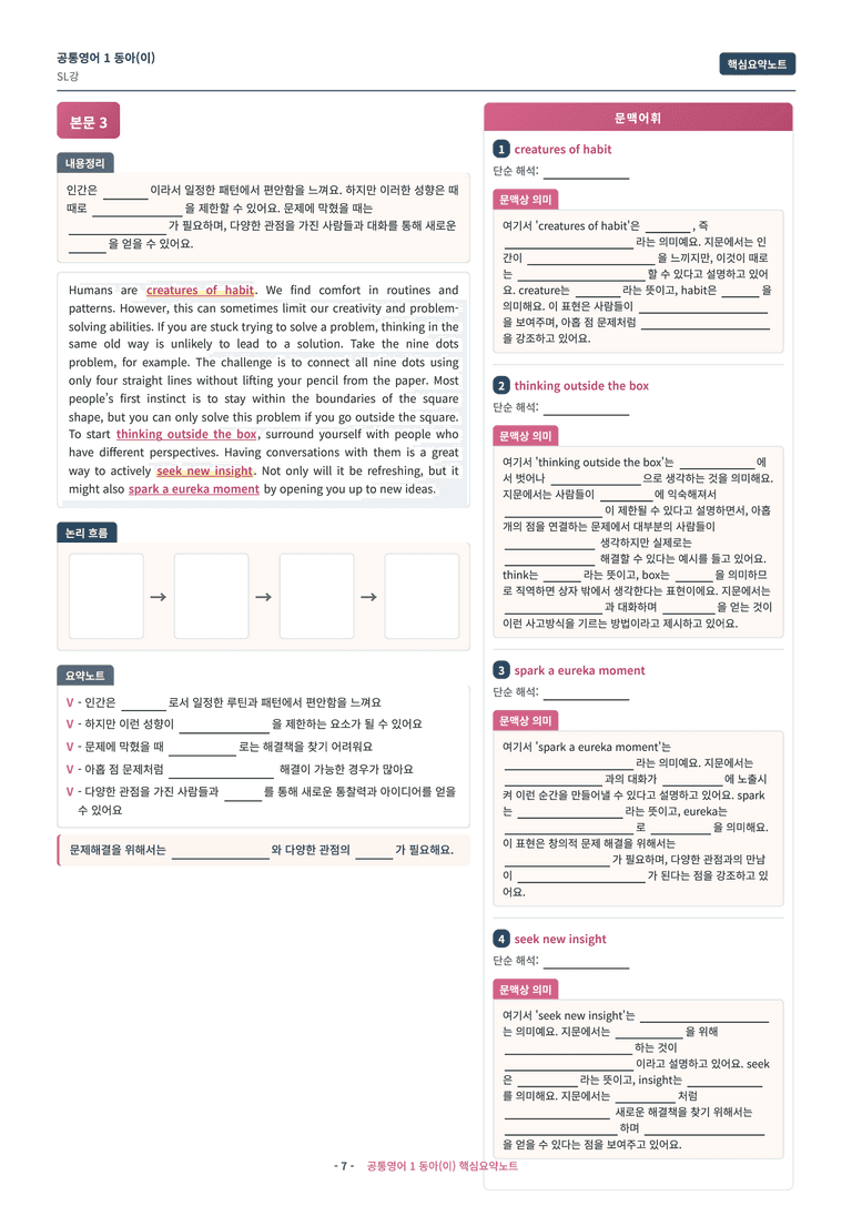 🩷[공통1] 동아(이) SL과 핵심요약노트🩷 by 대치동 시크릿_preview_7