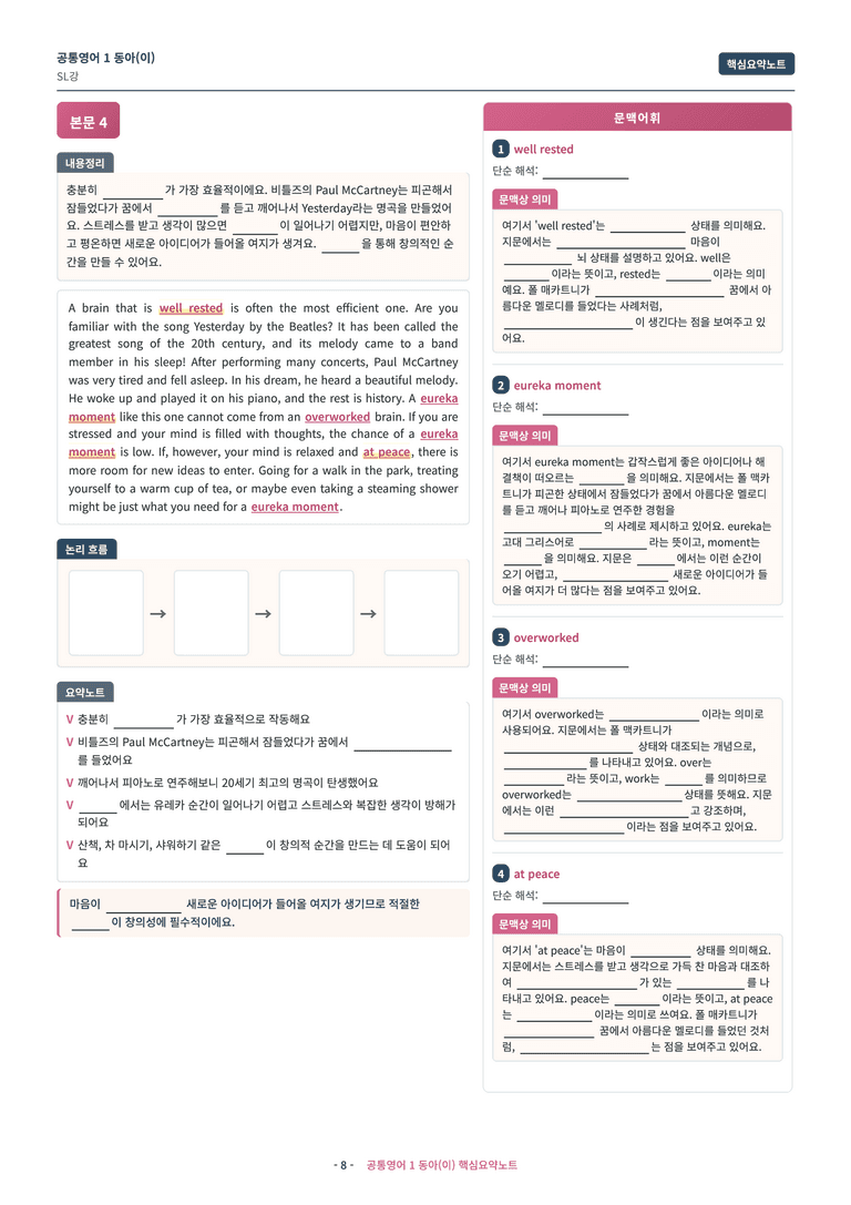 🩷[공통1] 동아(이) SL과 핵심요약노트🩷 by 대치동 시크릿_preview_8