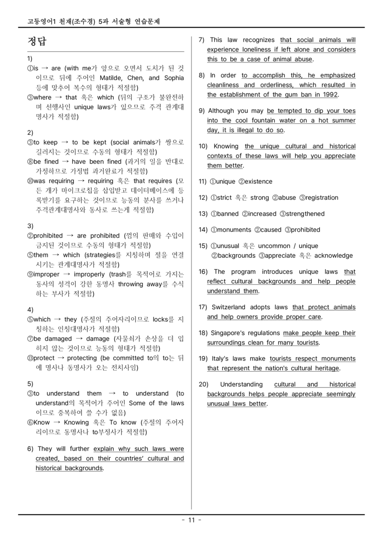 고등영어1 천재(조수경) 5과 서술형 연습문제(20제) by 나우원 영어교실_preview_11