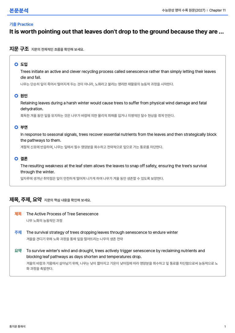 수능완성 영어 수록 원문(2027) Chapter 11 본문분석_preview_1
