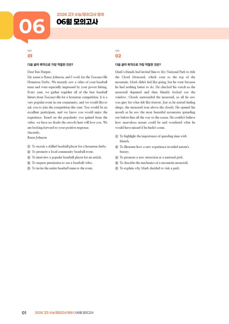 2026 고3 수능/모의고사 영어 6월 | STEP3 기출변형문제_preview_1
