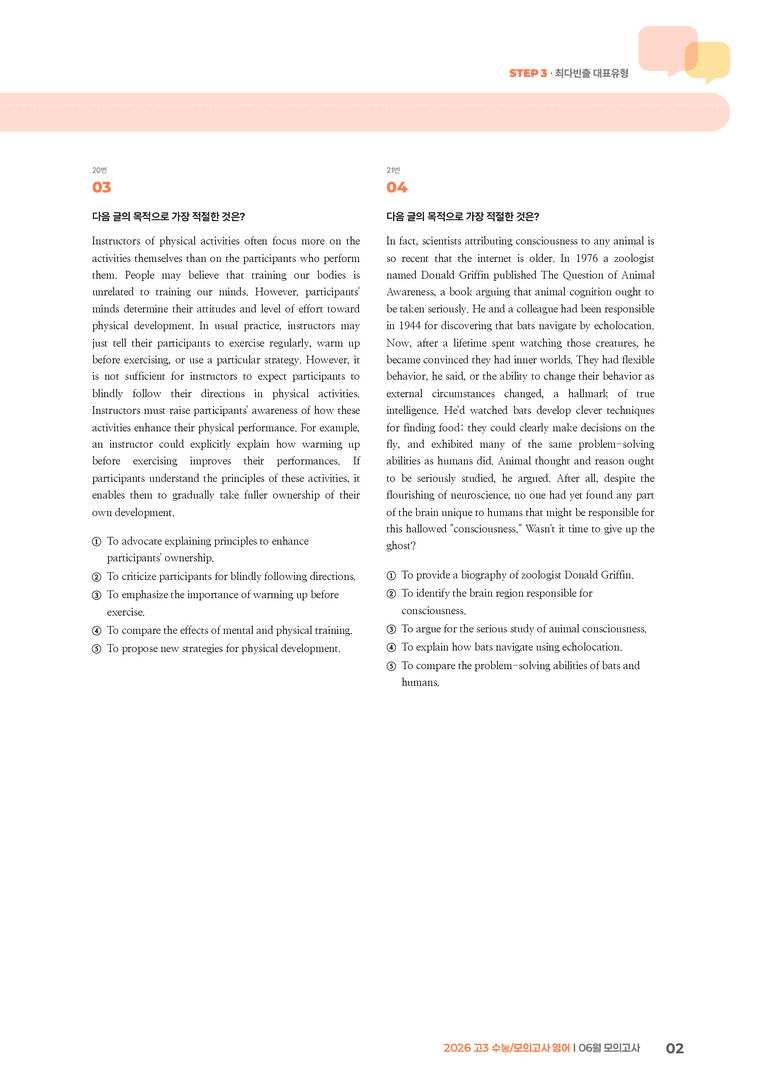 2026 고3 수능/모의고사 영어 6월 | STEP3 기출변형문제_preview_2