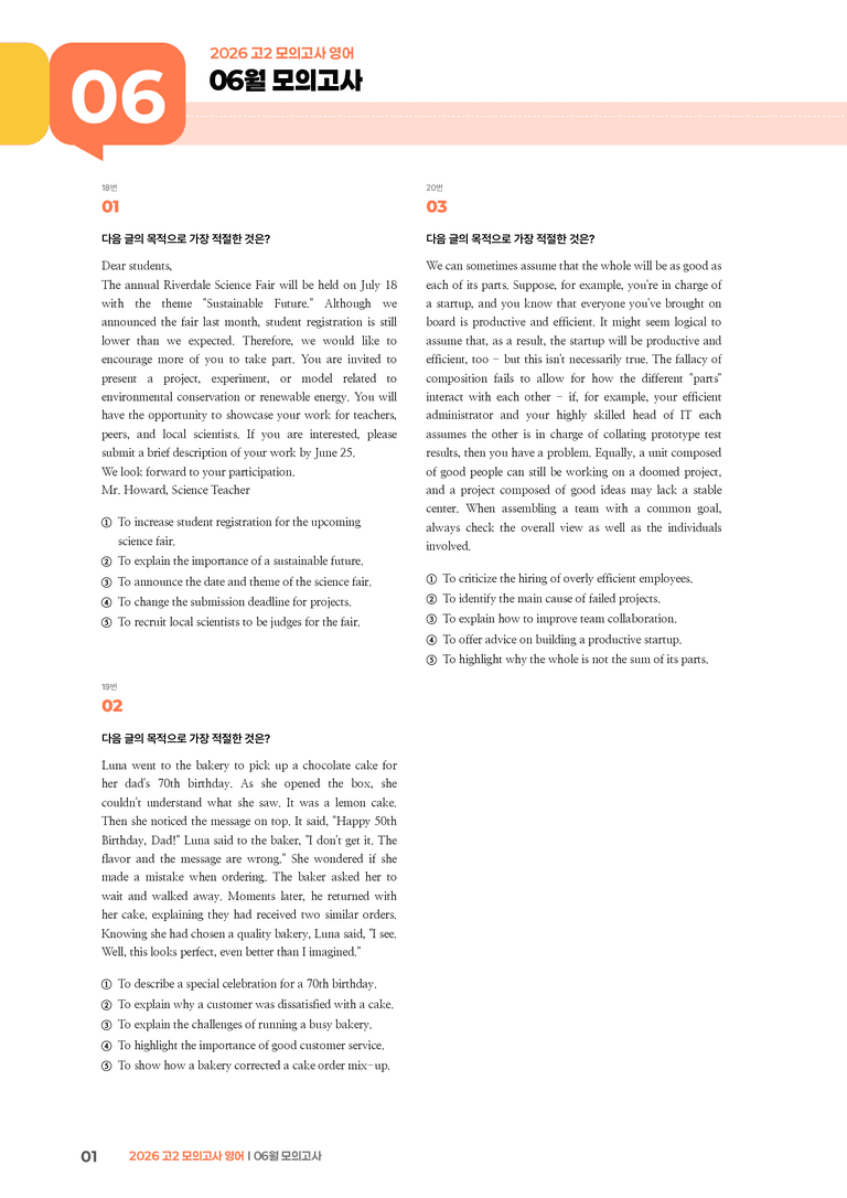 2026 고2 모의고사 영어 06월  | STEP3 변형문제_preview_1