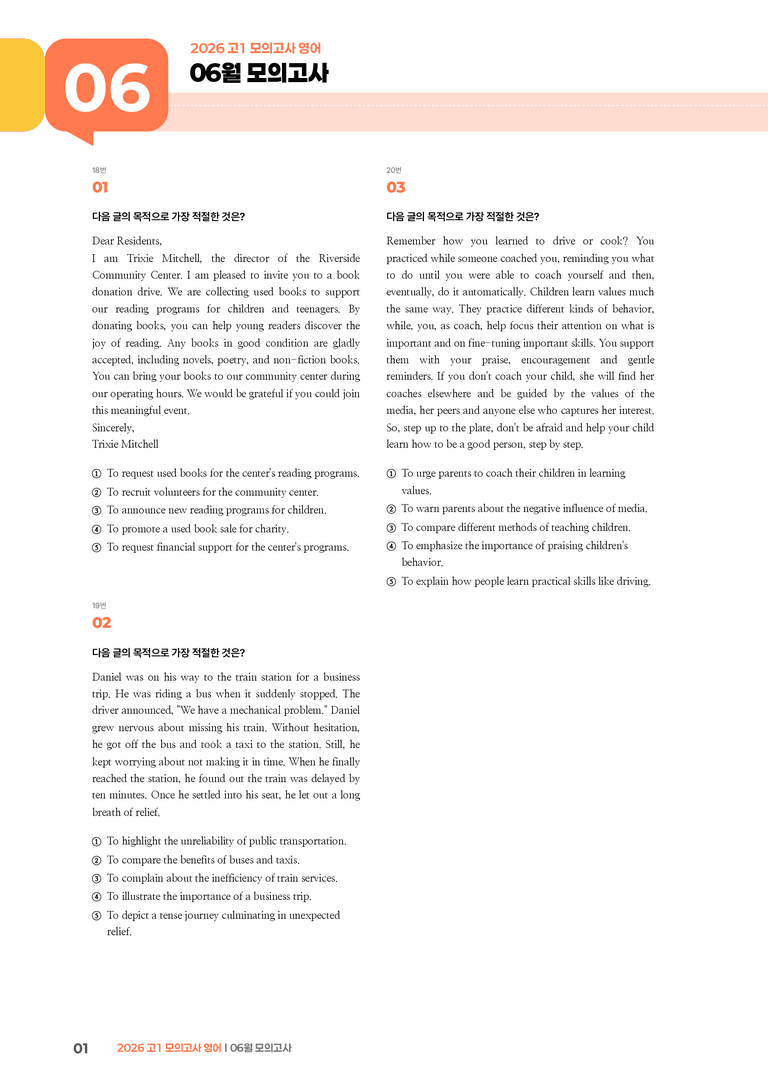 2026 고1 모의고사 영어 6월 | STEP3 기출변형문제_preview_1