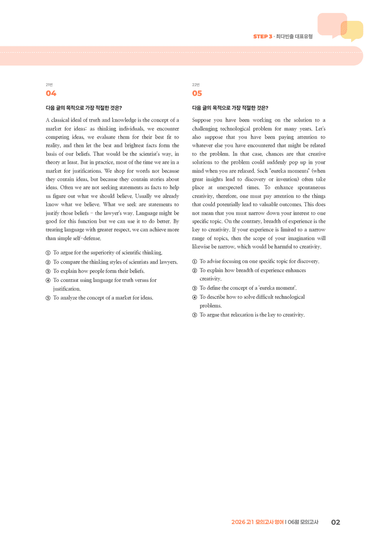 2026 고1 모의고사 영어 6월 | STEP3 기출변형문제_preview_2