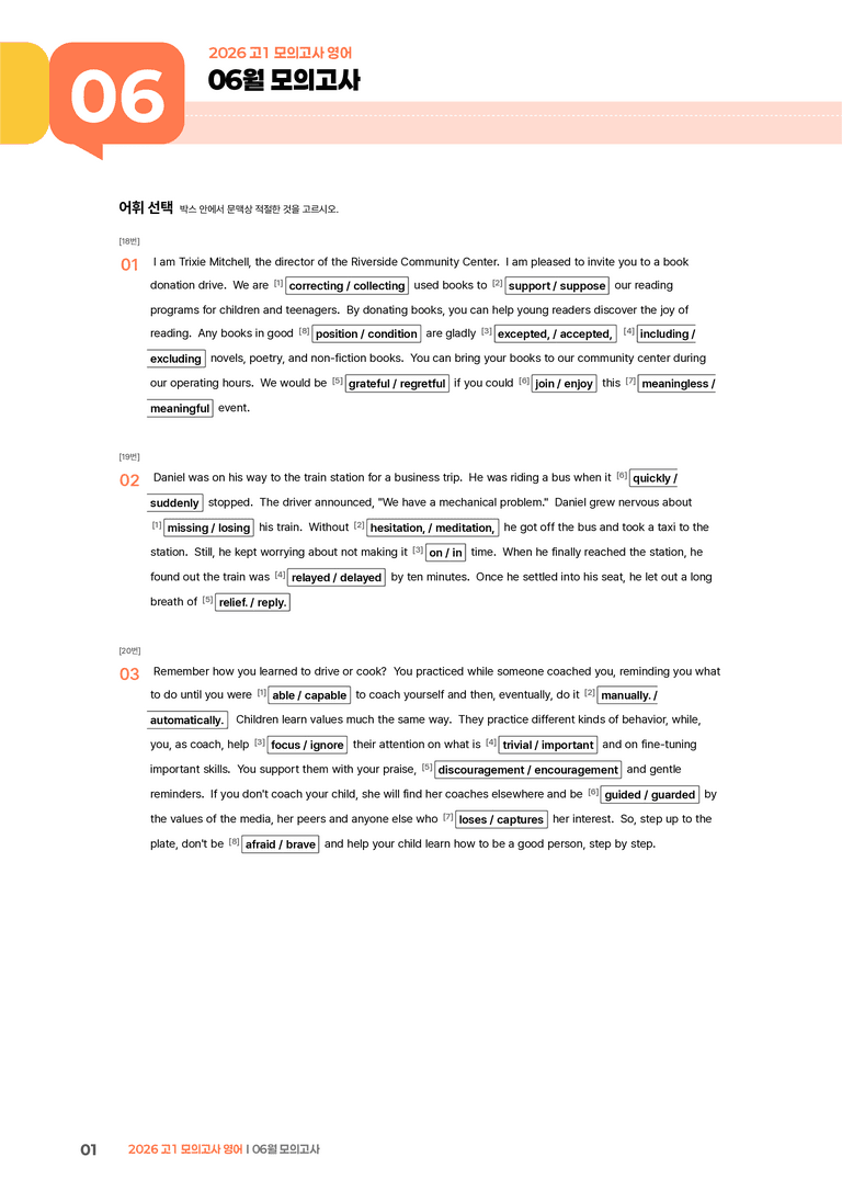 2026 고1 모의고사 영어 6월 | STEP2 워크북_preview_1