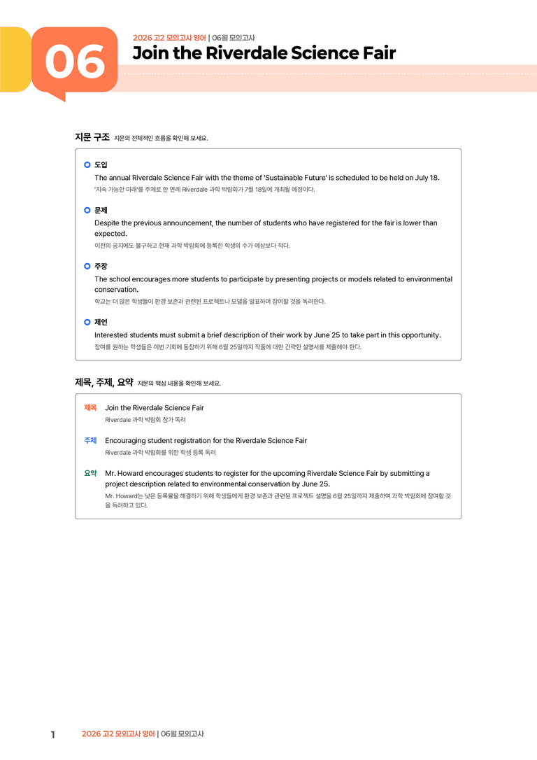 2026 고2 모의고사 영어 6월 | STEP1 본문분석_preview_1
