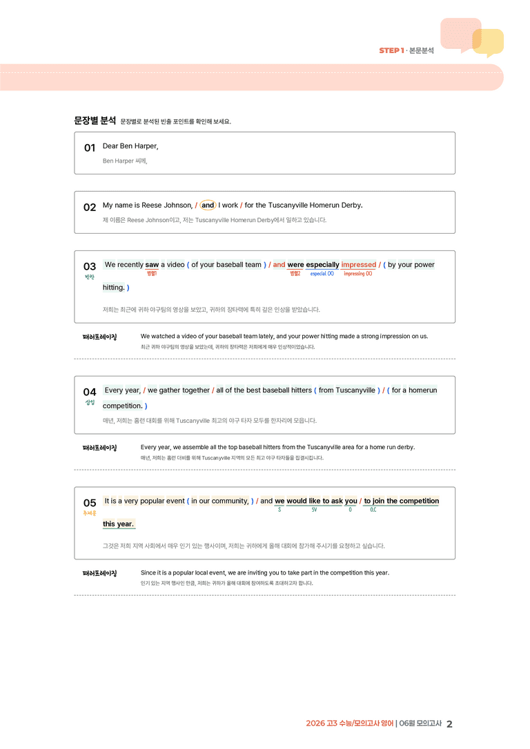 2026 고3 수능/모의고사 영어 6월 | STEP1 본문분석_preview_2