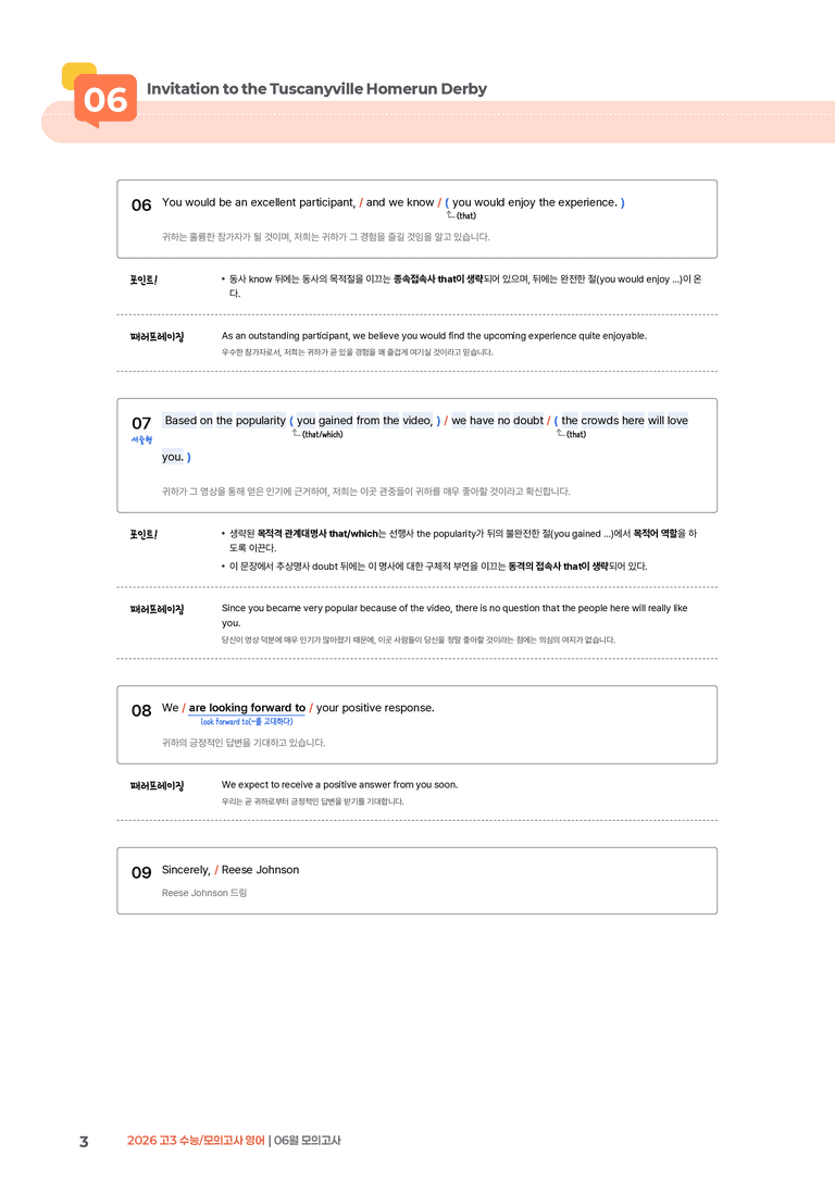 2026 고3 수능/모의고사 영어 6월 | STEP1 본문분석_preview_3