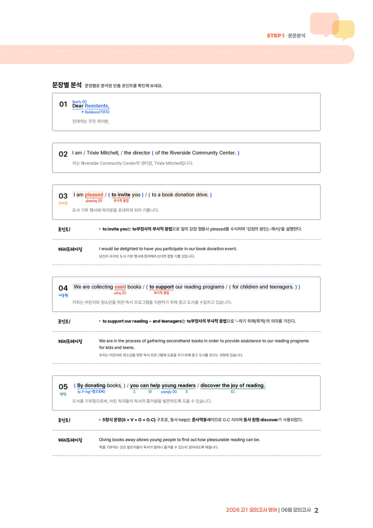 2026 고1 모의고사 영어 6월 | STEP1 본문분석_preview_2