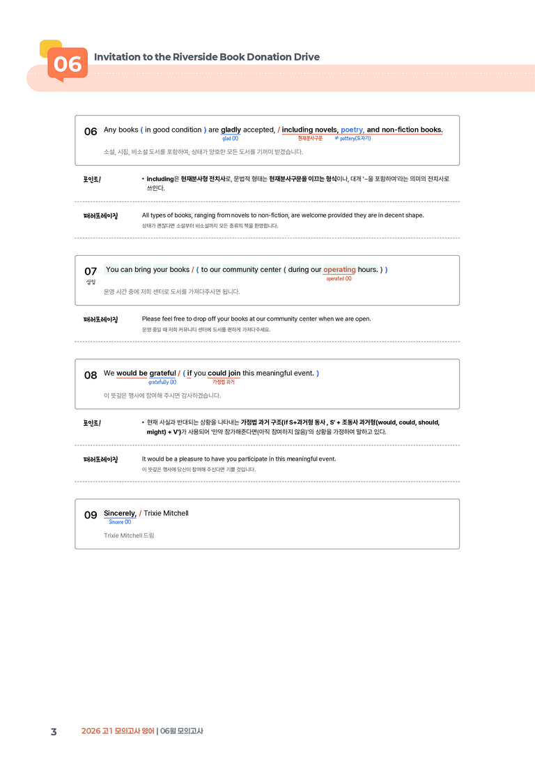 2026 고1 모의고사 영어 6월 | STEP1 본문분석_preview_3