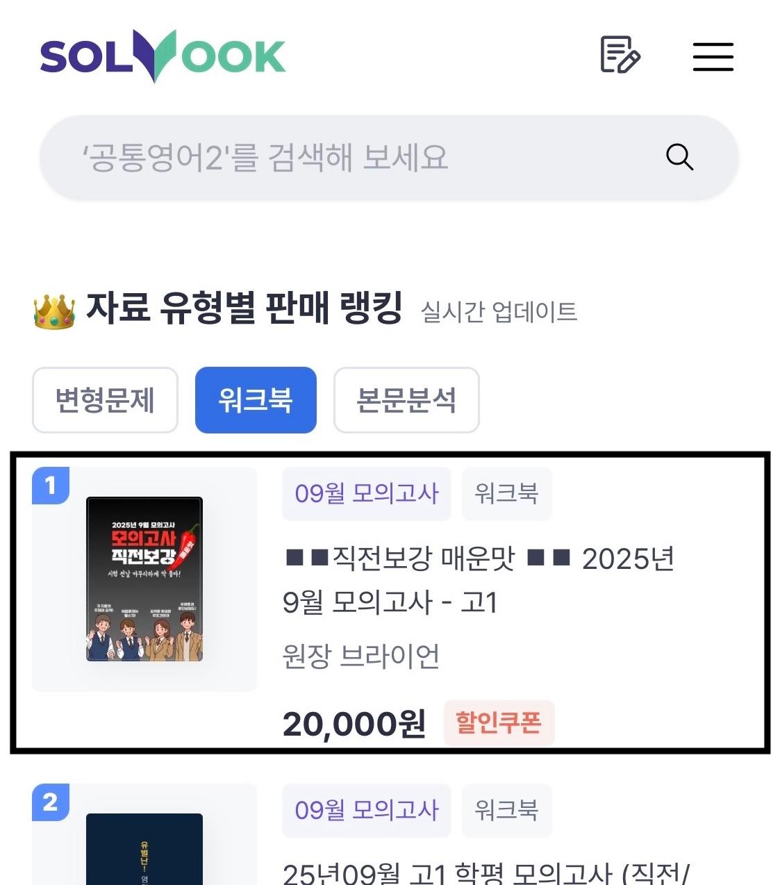 ◼︎◼︎변형문제 ◼︎◼︎ 2026년 6월 모의고사 - 고2 (Part1)_promotion