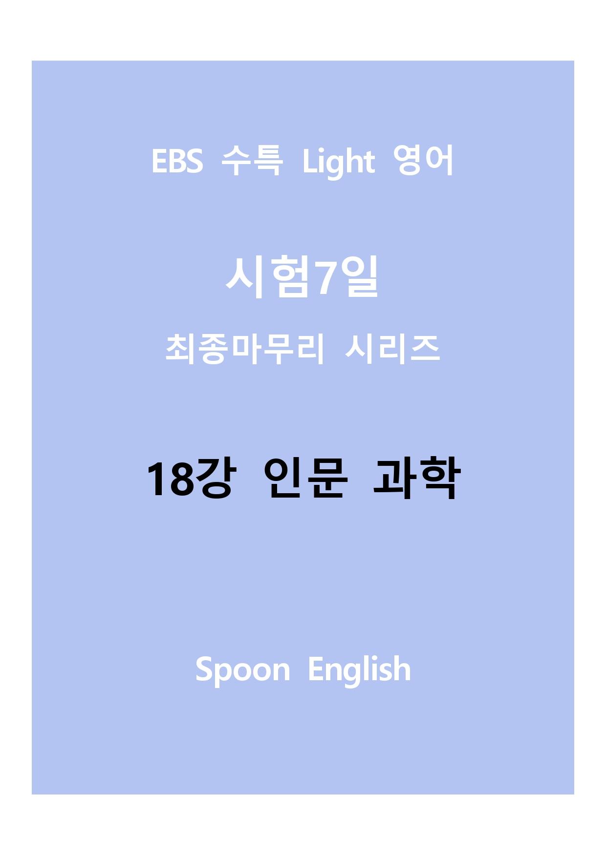 18강 인문과학_변형_All_promotion