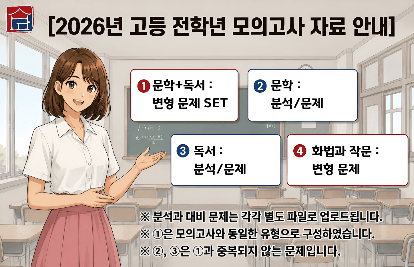  [27학년도 6월 고3 모평] SQ3R 읽기 전략 (학습지+분석)_promotion
