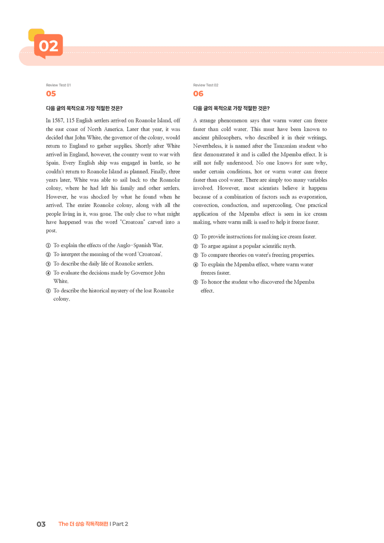The 더 상승 직독직해편 Part 2 | STEP3 기출변형문제_preview_3