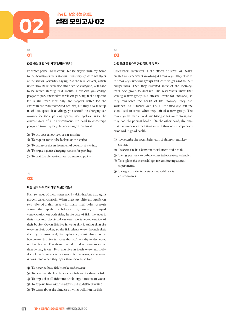 The 더 상승 수능유형편 실전 모의고사 02 | STEP3 기출변형문제_preview_1