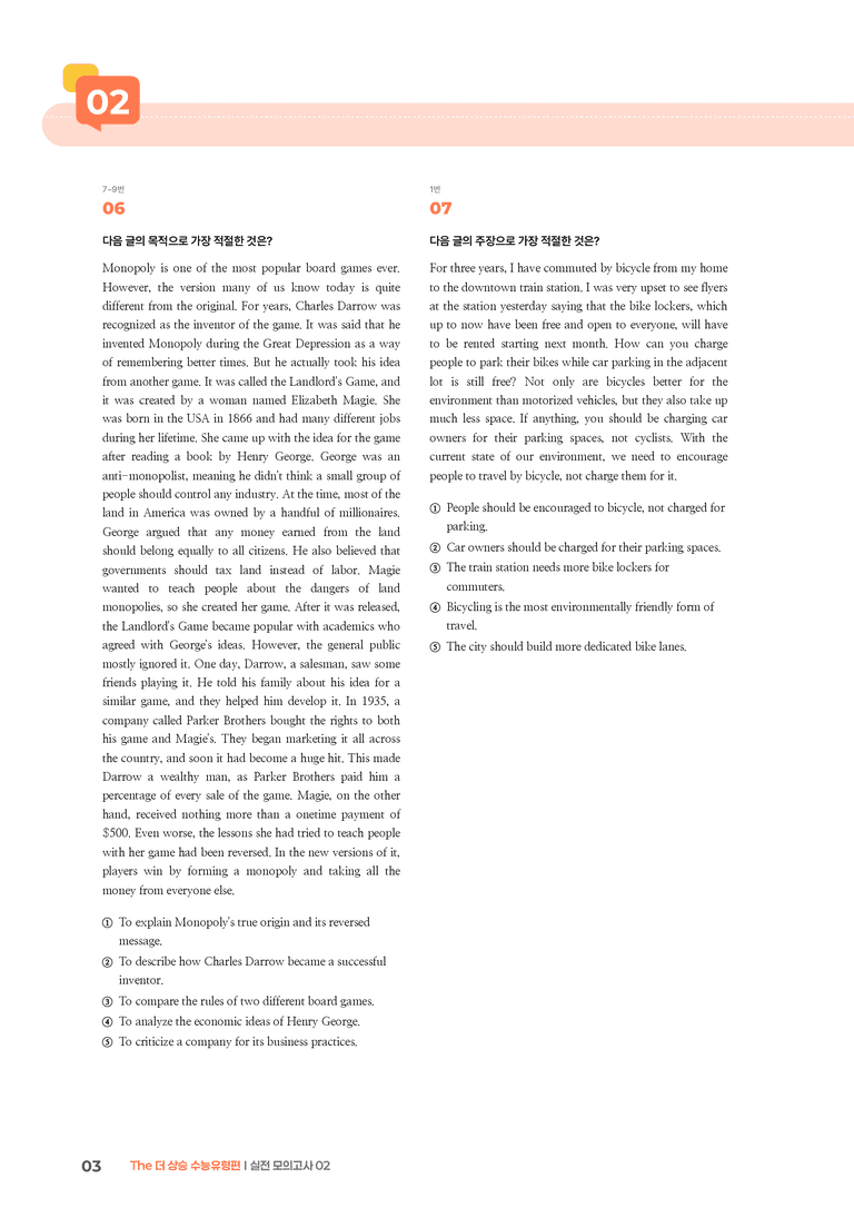The 더 상승 수능유형편 실전 모의고사 02 | STEP3 기출변형문제_preview_3