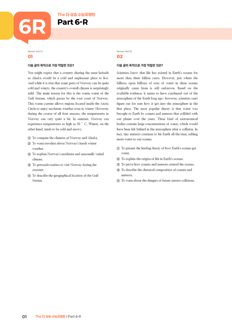 The 더 상승 수능유형편 Part 6-R | STEP3 기출변형문제_preview_1
