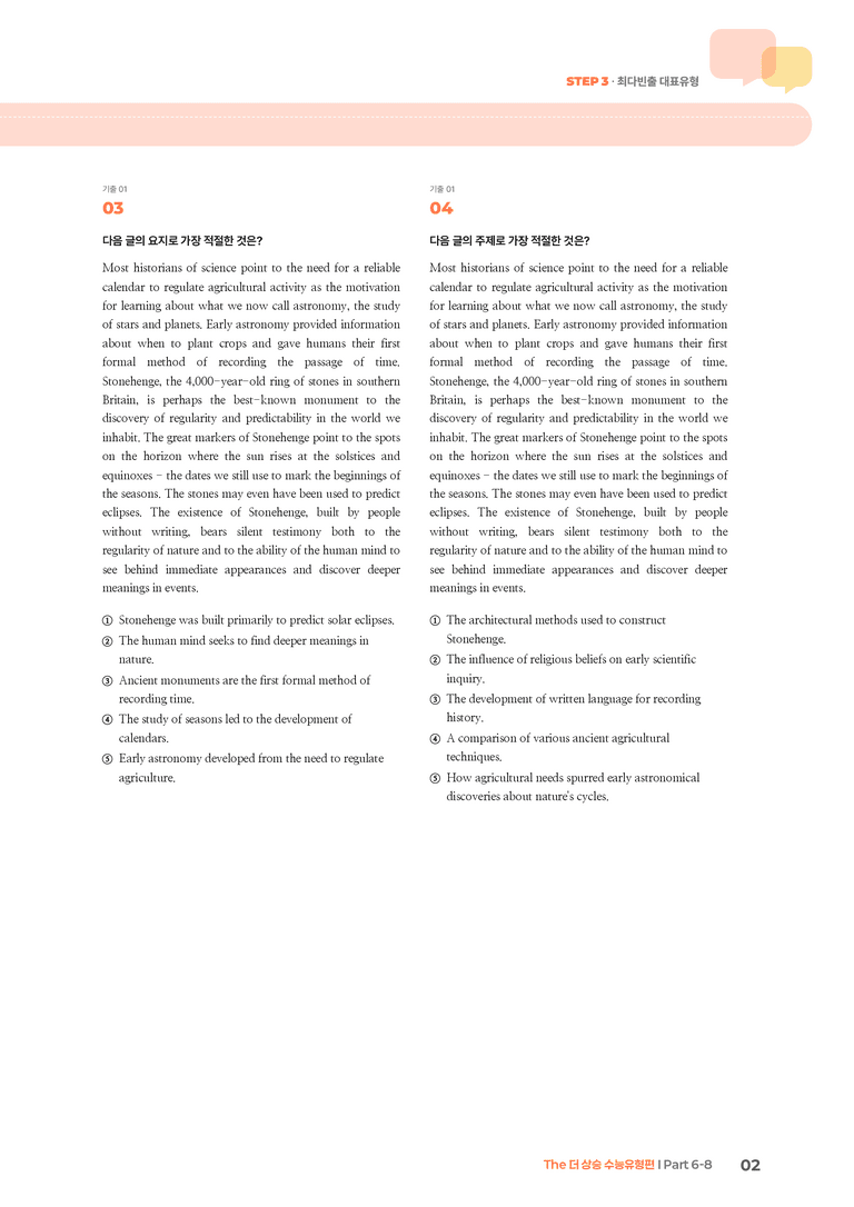 The 더 상승 수능유형편 Part 6-8 | STEP3 기출변형문제_preview_2