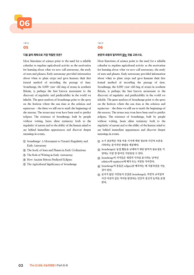 The 더 상승 수능유형편 Part 6-8 | STEP3 기출변형문제_preview_3
