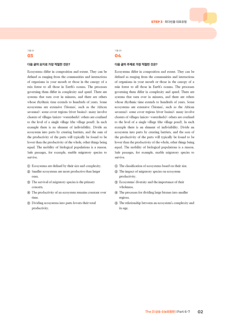 The 더 상승 수능유형편 Part 6-7 | STEP3 기출변형문제_preview_2
