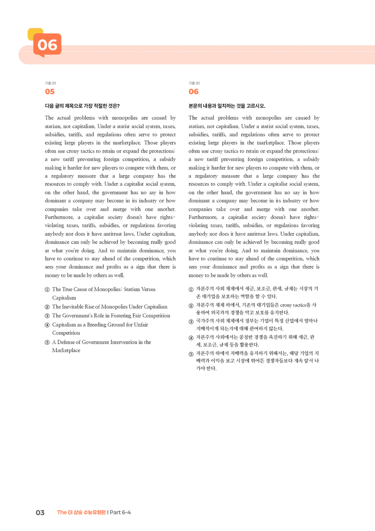 The 더 상승 수능유형편 Part 6-4 | STEP3 기출변형문제_preview_3