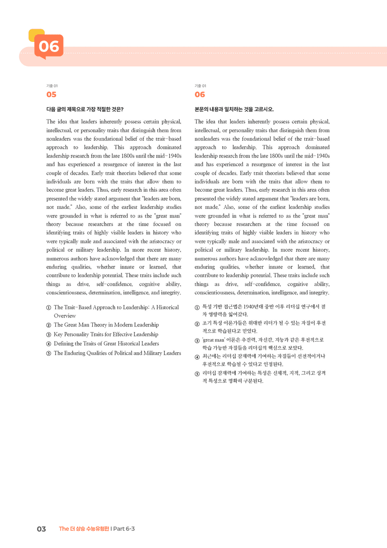 The 더 상승 수능유형편 Part 6-3 | STEP3 기출변형문제_preview_3