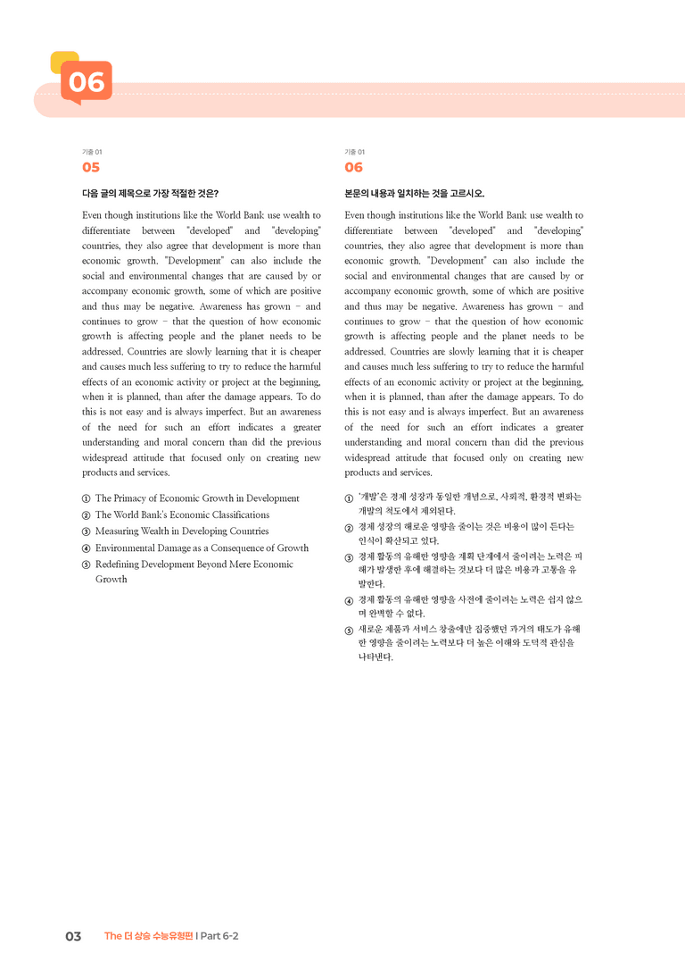 The 더 상승 수능유형편 Part 6-2 | STEP3 기출변형문제_preview_3