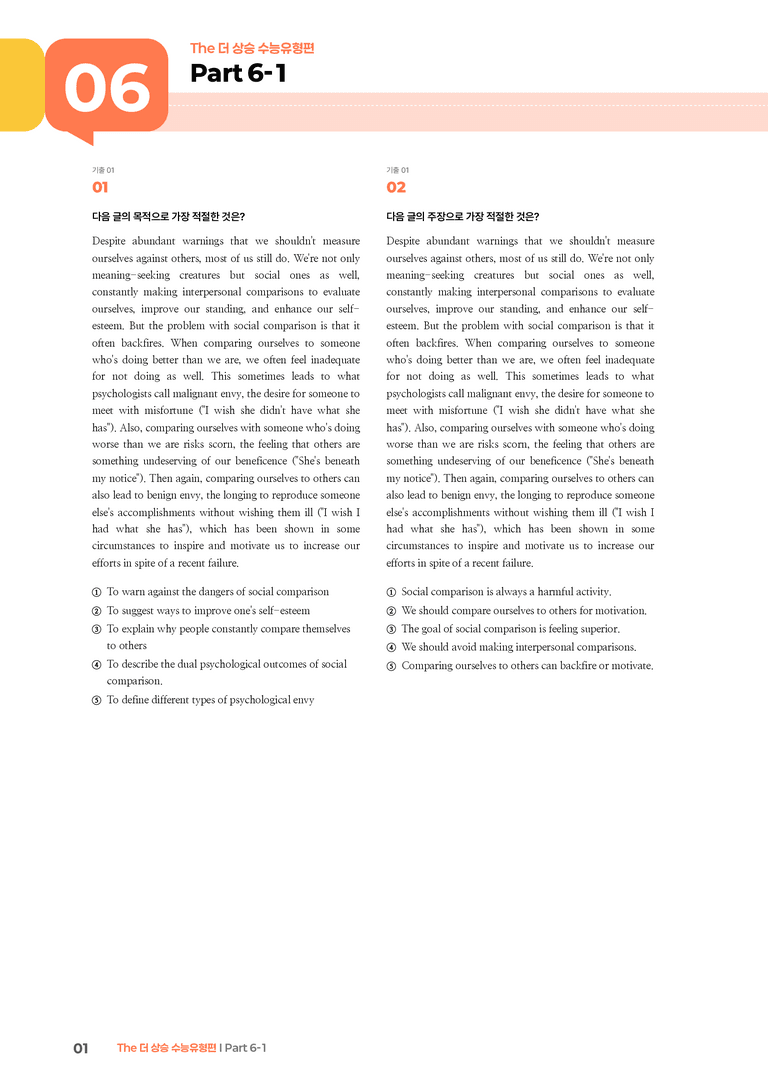 The 더 상승 수능유형편 Part 6-1 | STEP3 기출변형문제_preview_1
