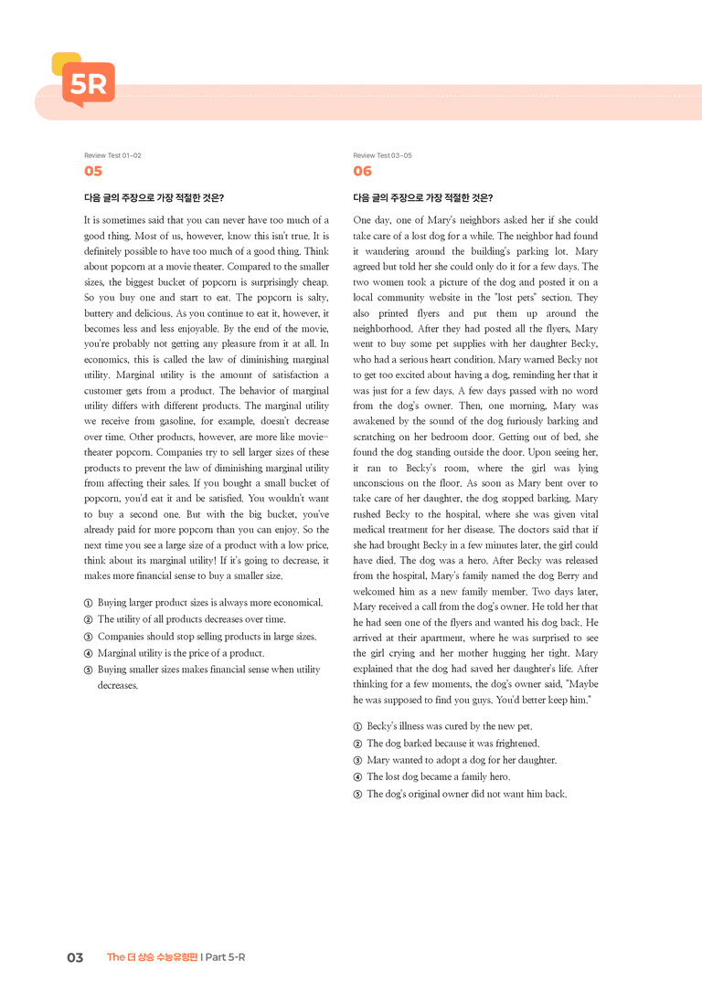 The 더 상승 수능유형편 Part 5-R | STEP3 기출변형문제_preview_3