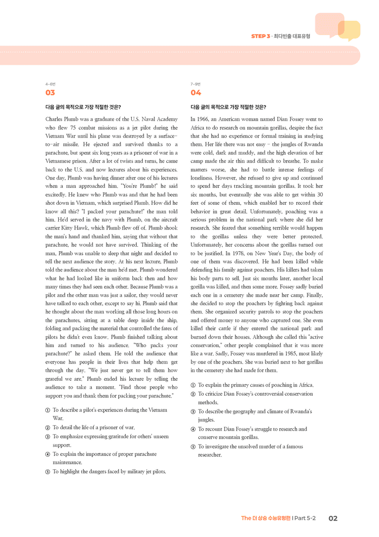 The 더 상승 수능유형편 Part 5-2 | STEP3 기출변형문제_preview_2