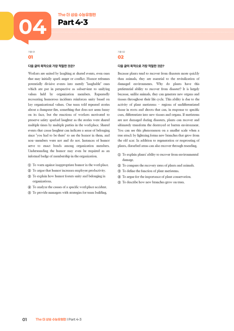 The 더 상승 수능유형편 Part 4-3 | STEP3 기출변형문제_preview_1