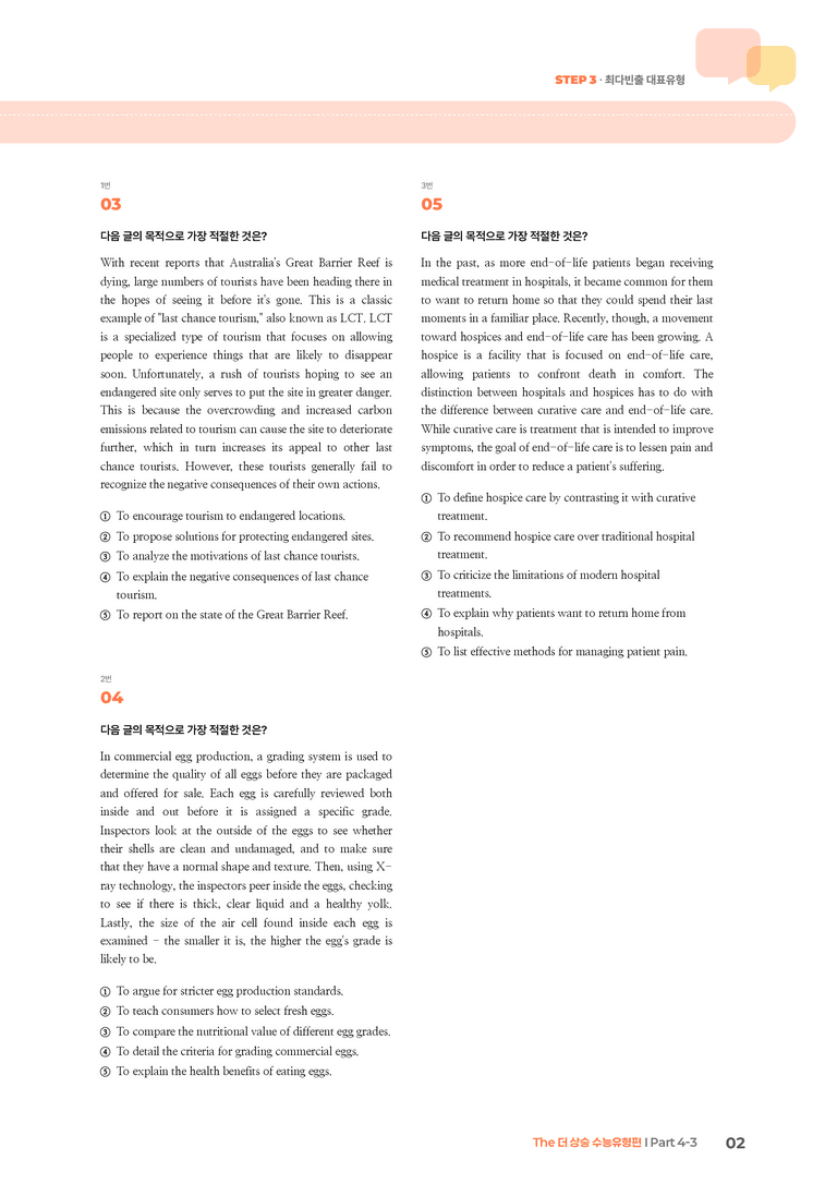 The 더 상승 수능유형편 Part 4-3 | STEP3 기출변형문제_preview_2