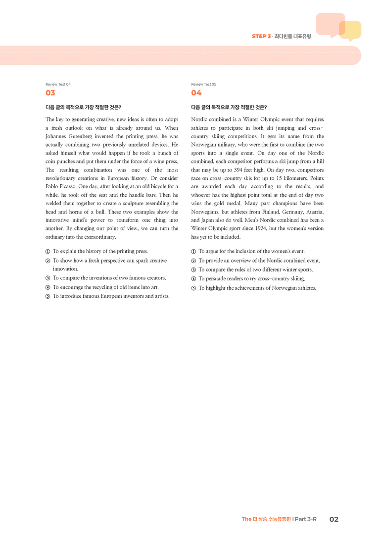 The 더 상승 수능유형편 Part 3-R | STEP3 기출변형문제_preview_2
