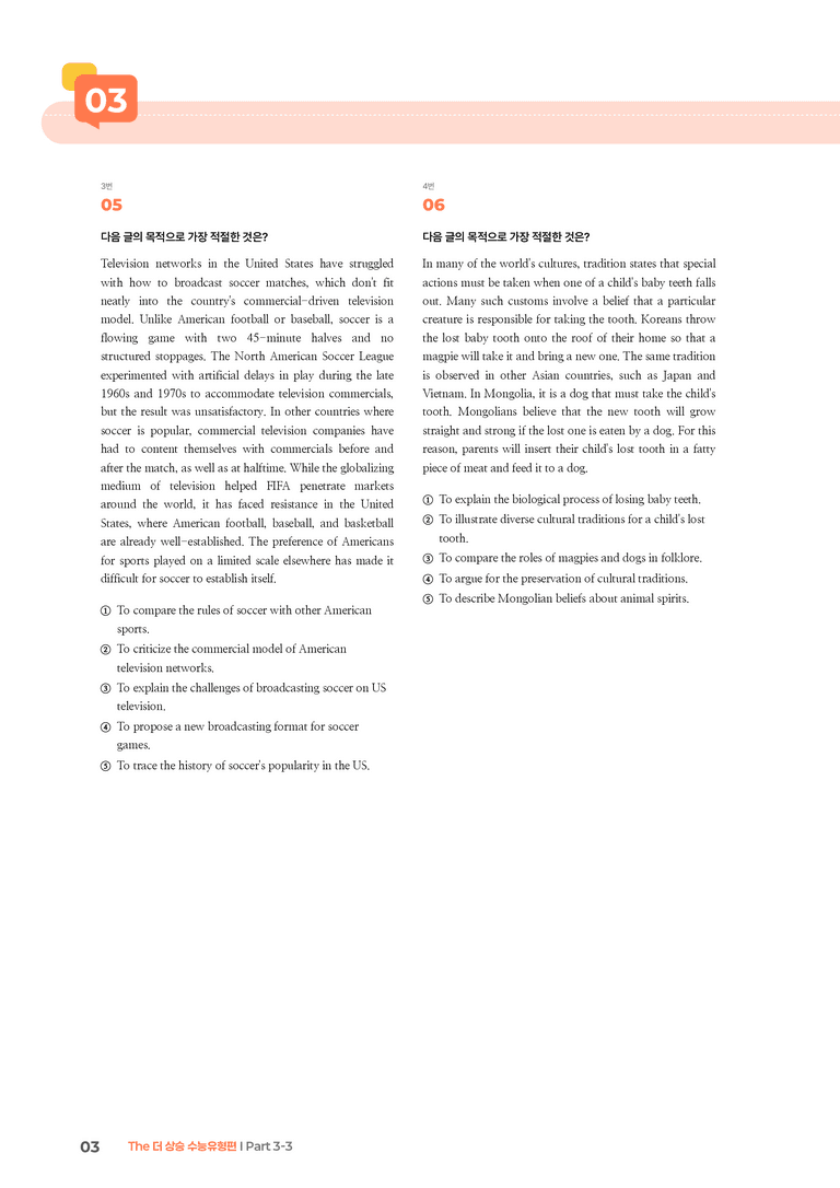 The 더 상승 수능유형편 Part 3-3 | STEP3 기출변형문제_preview_3