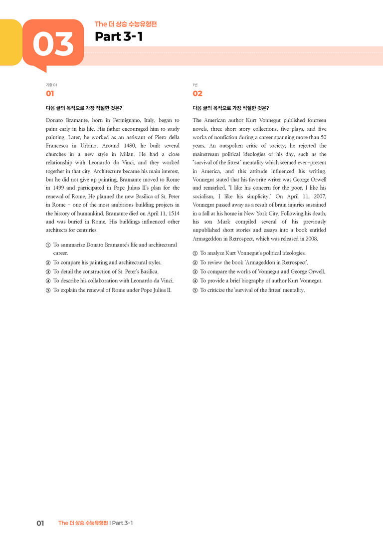 The 더 상승 수능유형편 Part 3-1 | STEP3 기출변형문제_preview_1