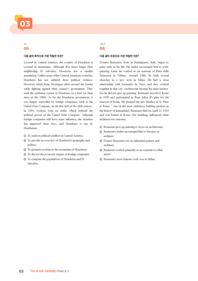 The 더 상승 수능유형편 Part 3-1 | STEP3 기출변형문제_preview_3