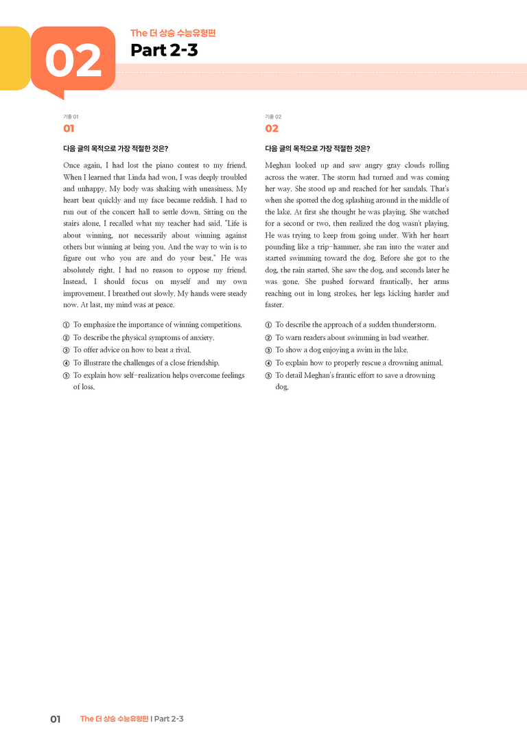 The 더 상승 수능유형편 Part 2-3 | STEP3 기출변형문제_preview_1