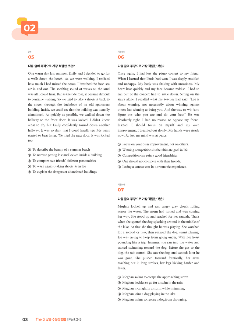 The 더 상승 수능유형편 Part 2-3 | STEP3 기출변형문제_preview_3