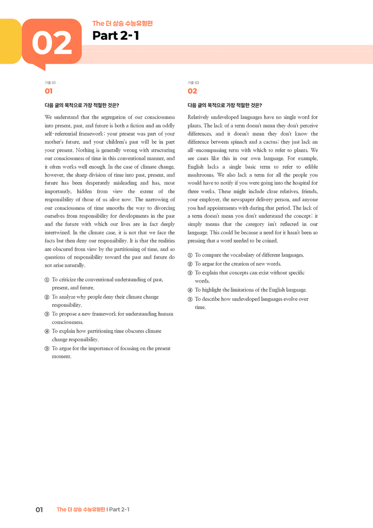 The 더 상승 수능유형편 Part 2-1 | STEP3 기출변형문제_preview_1