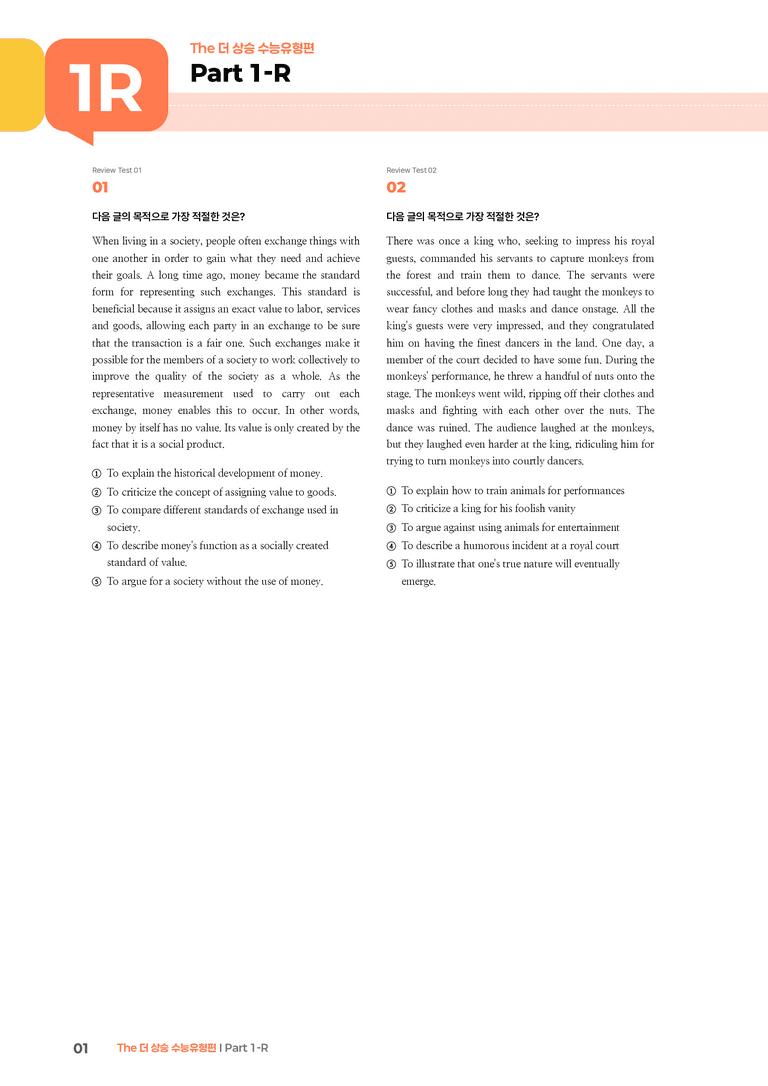 The 더 상승 수능유형편 Part 1-R | STEP3 기출변형문제_preview_1