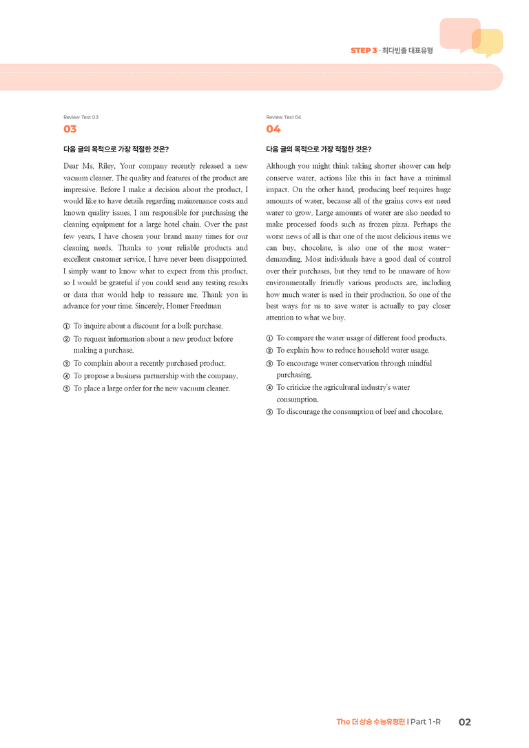 The 더 상승 수능유형편 Part 1-R | STEP3 기출변형문제_preview_2